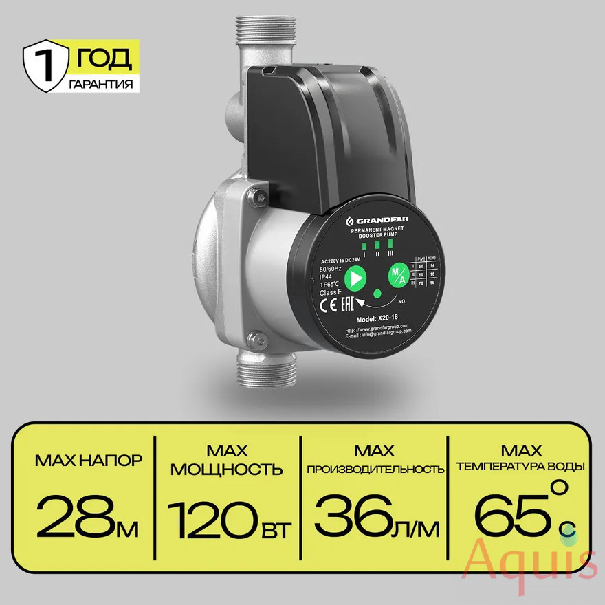 Grandfar VITALE X20G-30 Насос повышения давления с частотным регулированием (120Вт, 28,5м, 2,2куб/ч)